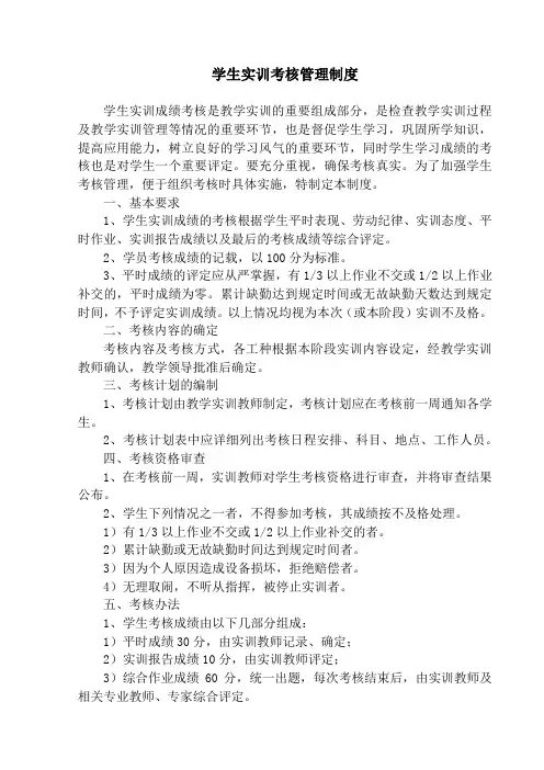 学生实训考核管理制度