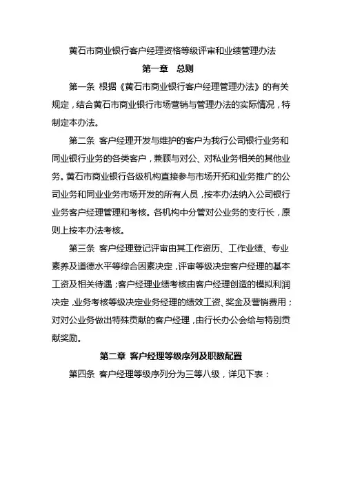 商行的客户经理分级办法
