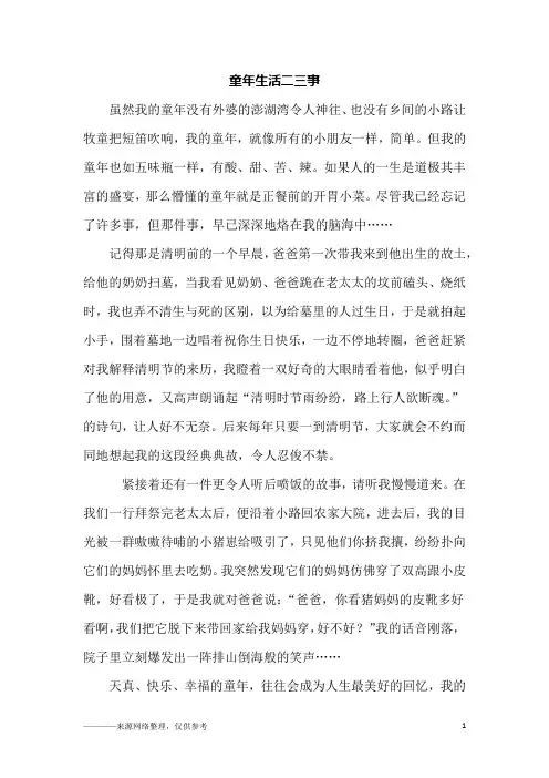童年生活二三事_初一作文