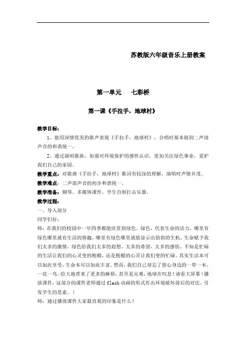苏教版六年级音乐上册教案