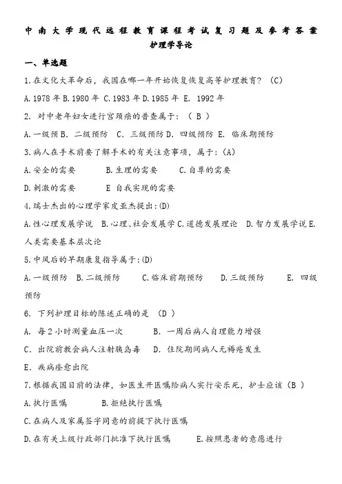护理学导论复习题及参考答案 3