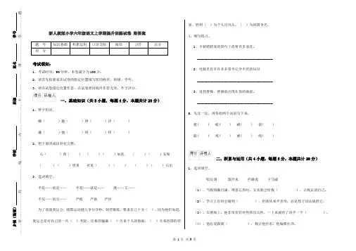 新人教版小学六年级语文上学期提升训练试卷 附答案