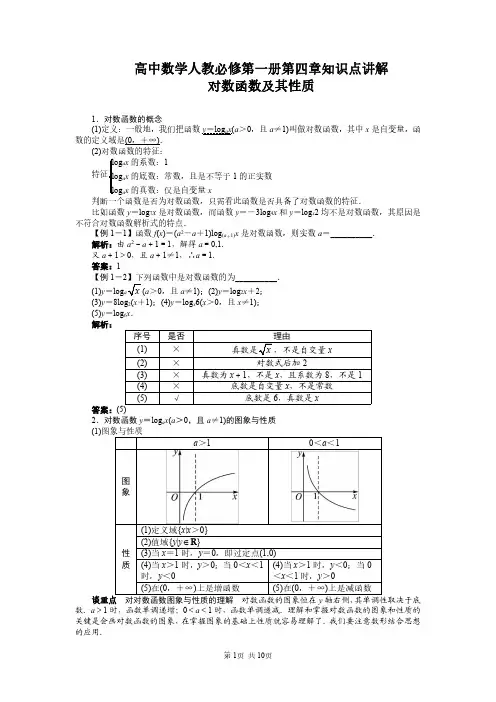 数学必修一第四章知识点总结