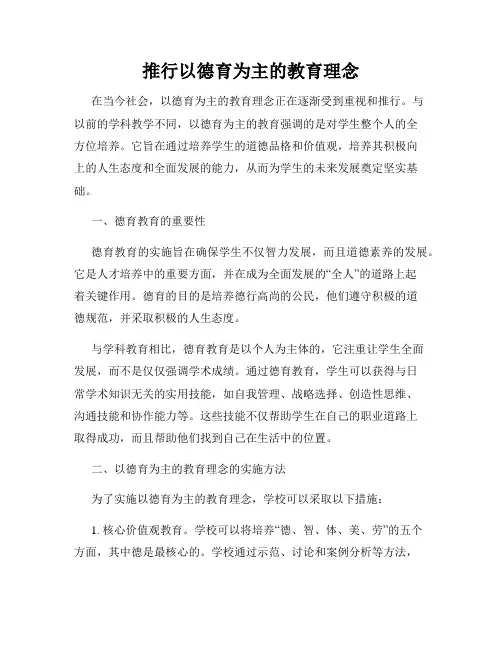 推行以德育为主的教育理念