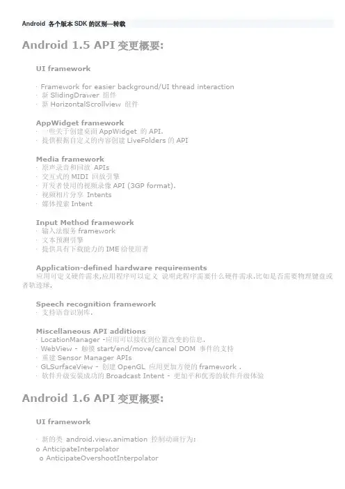 Android 各版本SDK的区别