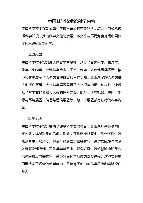 中国科学技术馆科学内容