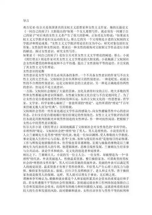 《到灯塔去》：弗吉尼亚·伍尔夫的女性主义理论的实践