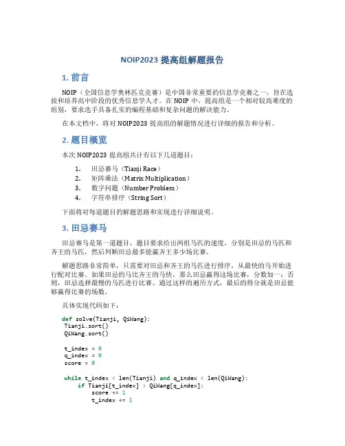 NOIP2023提高组解题报告