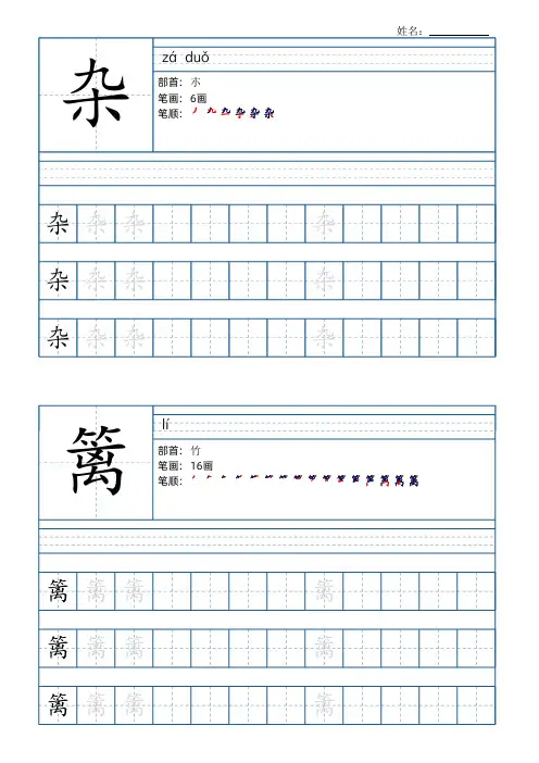 部编版语文四年级下册识字表字帖(133页,带笔顺、部首)