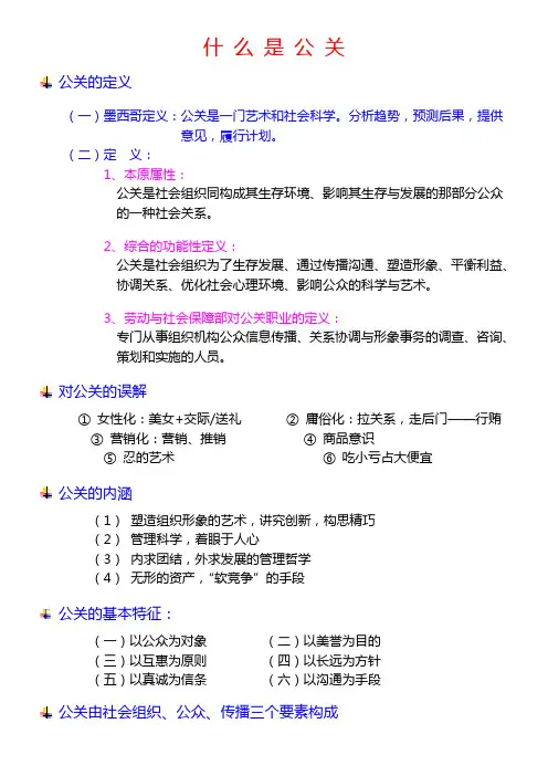 什么是公关