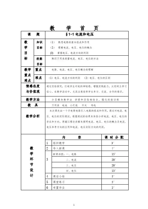 电流与电压 教案