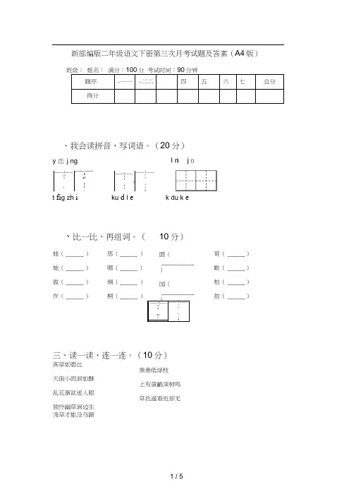 新部编版二年级语文下册第三次月考试题及答案(A4版)