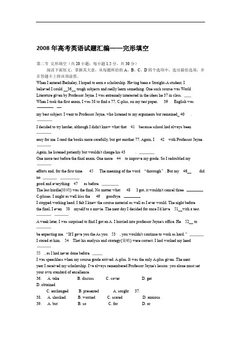 2008年高考英语试题汇编完形填空