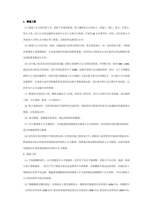 如何正确计算公路工程量