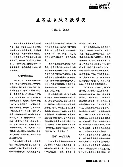点亮山乡孩子的梦想