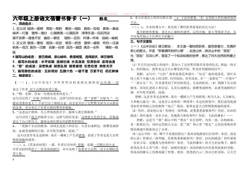 新课标人教版六年级上册语文蓓蕾书香卡