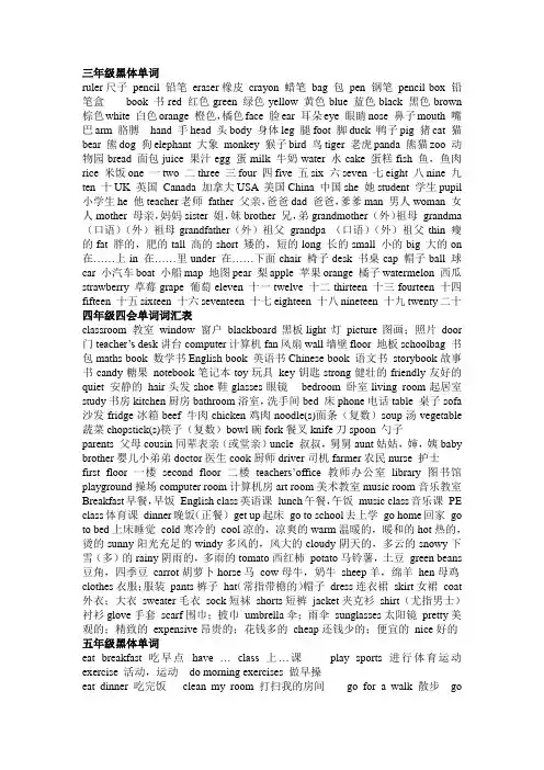 三、四、六年级黑体单词