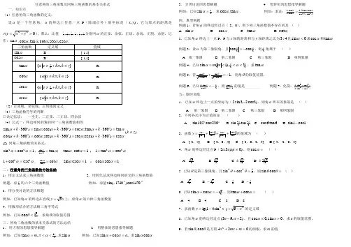6262任意角的三角函数及同角三角函数的基本关系式