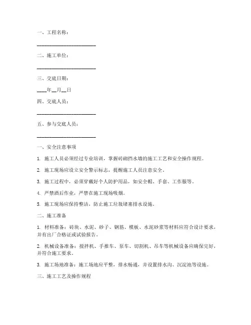 砖砌挡水墙安全技术交底模板