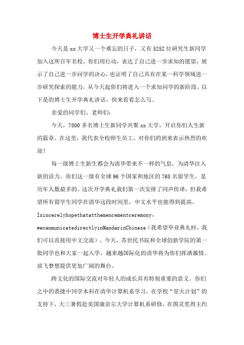 博士生开学典礼讲话