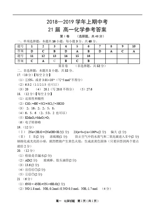 河南省郑州市第一中学2018-2019学年高一上学期期中考试化学参考答案