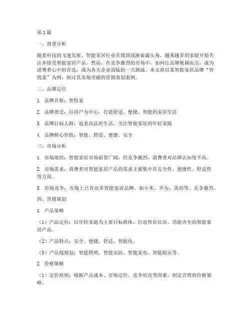 产品品牌营销策划案例(3篇)