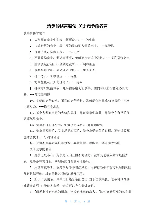 竞争的格言警句 关于竞争的名言
