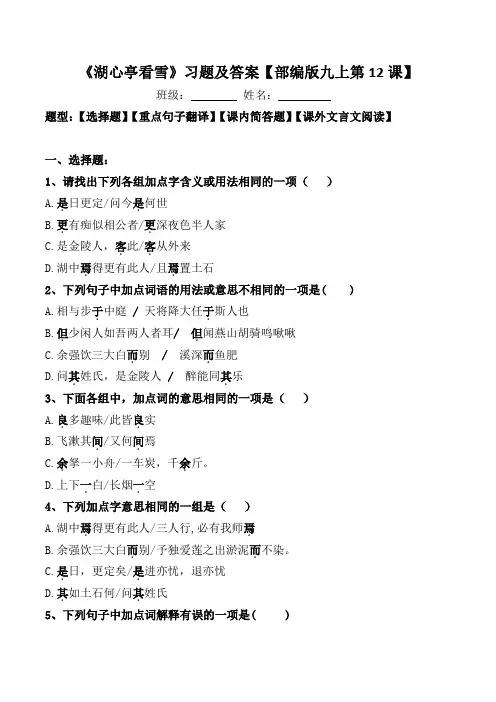《湖心亭看雪》选择、翻译、简答、阅读习题及答案【部编版九上第12课】