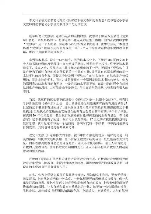 语文读书笔记范文4篇(最新)