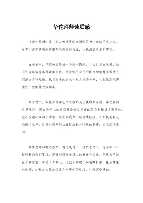 华佗拜师读后感