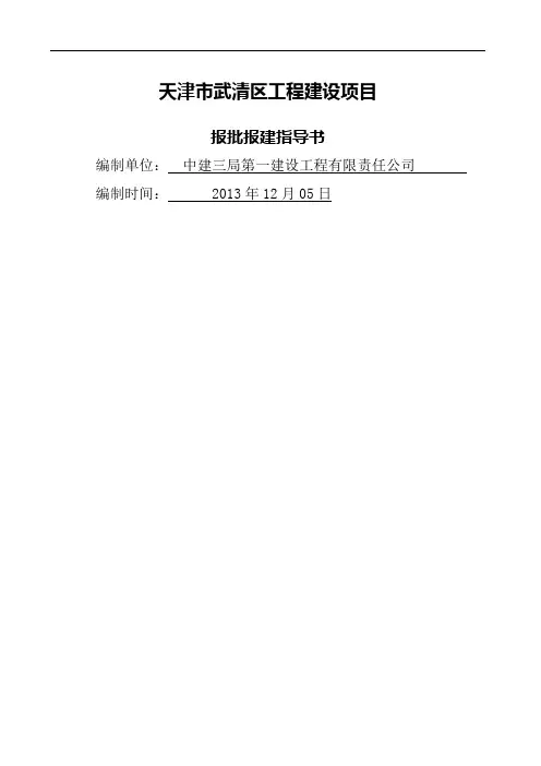 天津房地产报批报建手续程序流程从立项到产权证