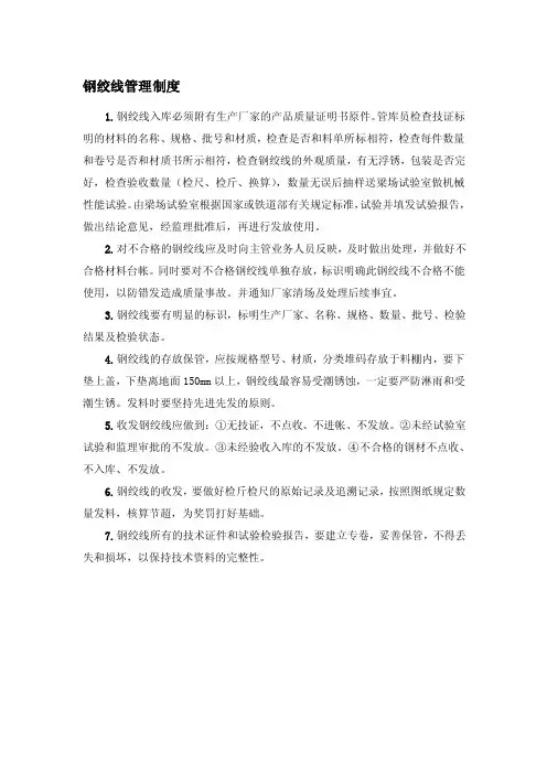 钢绞线管理制度