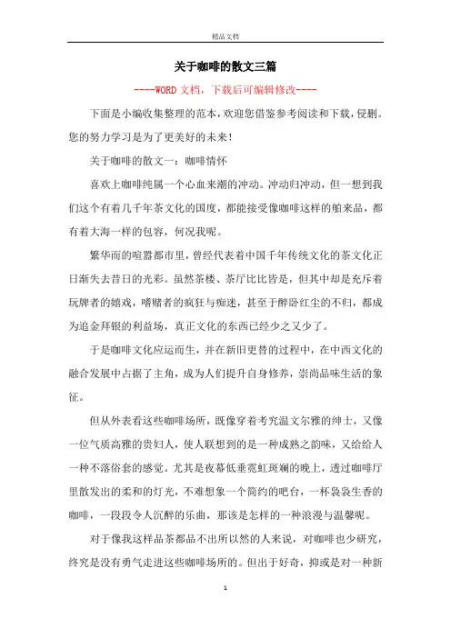 关于咖啡的散文三篇