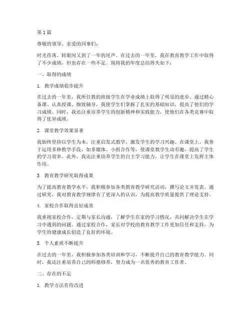 教师年度总结得失(3篇)
