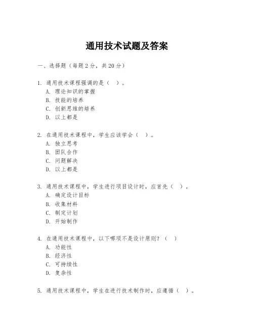 通用技术试题及答案