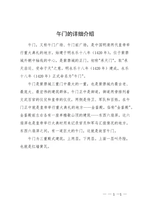 午门的详细介绍