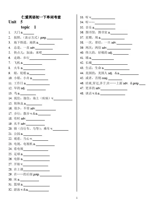 (完整word版)仁爱版英语七年级下册单词表(听写版)