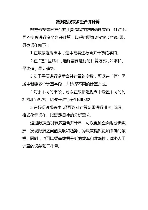 数据透视表多重合并计算