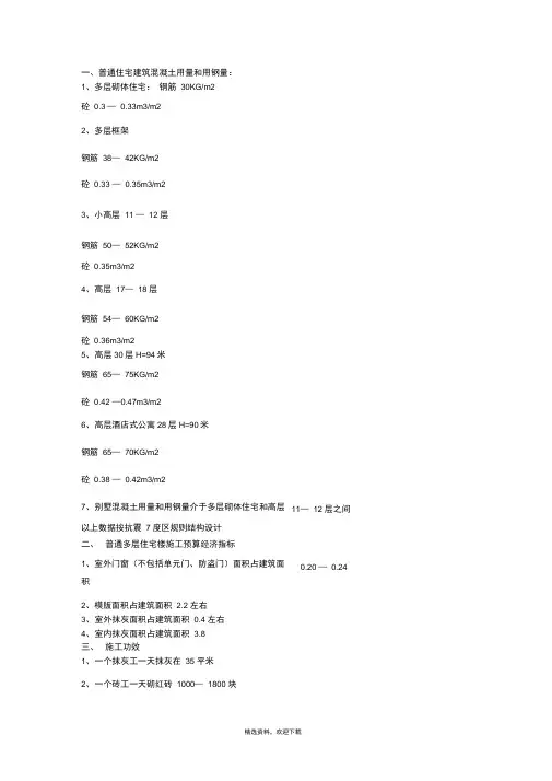 普通建筑的含钢量含砼量