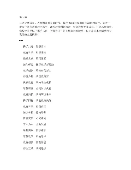 学校教研活动主题横幅(3篇)