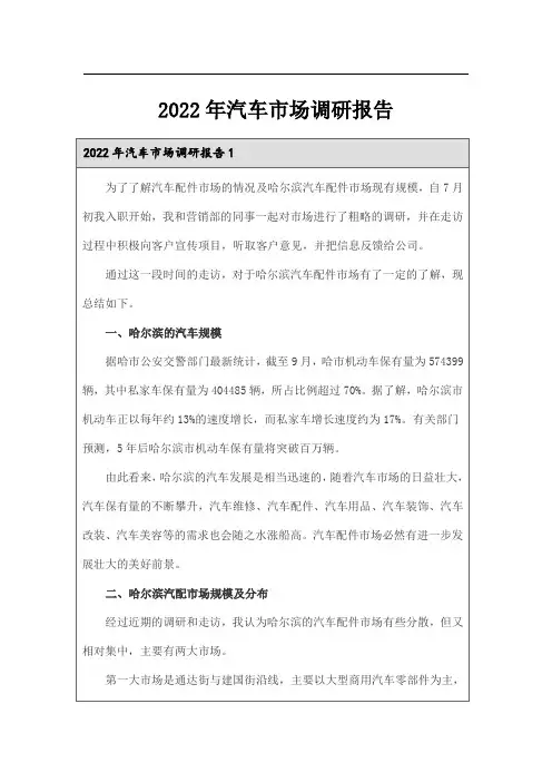 2022年汽车市场调研报告