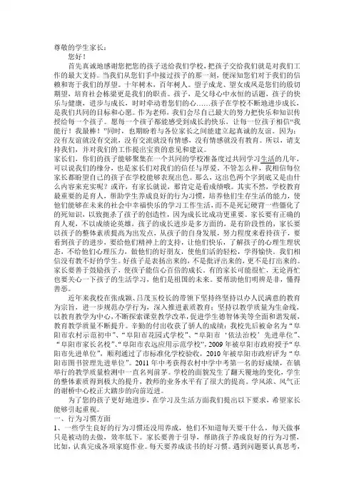 致学生家长的一封信