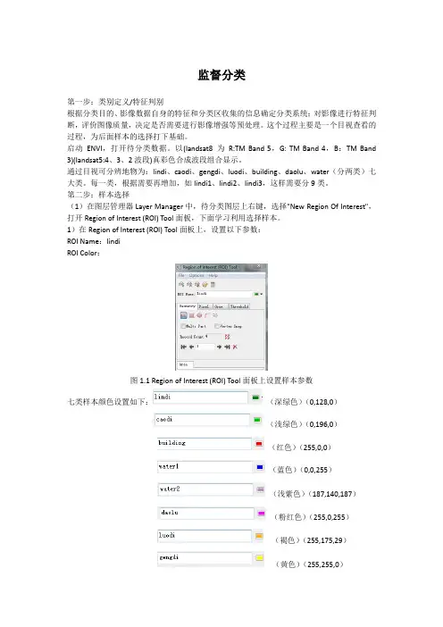 监督分类