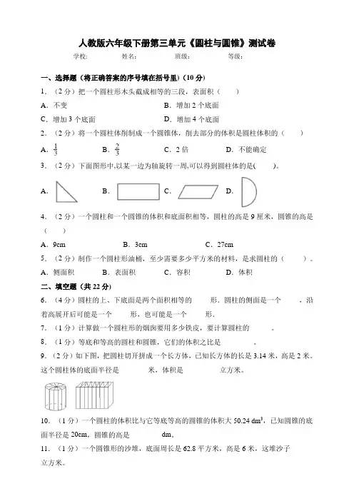 人教版小学六年级数学下册第三单元《圆柱与圆锥》测试卷(附答案)