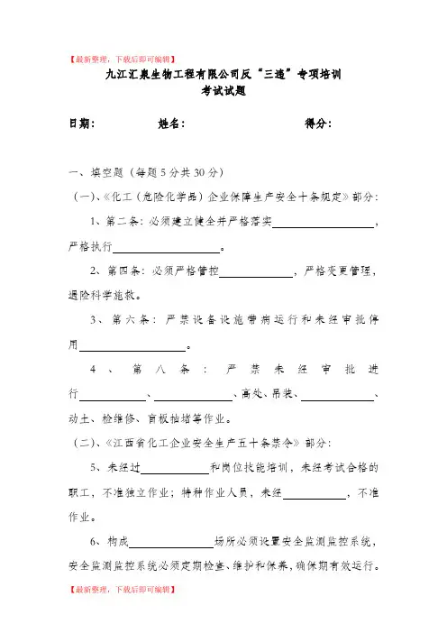 反三违考试(精编文档).doc