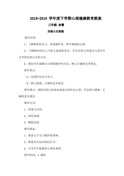 当别人比我强教案[1]