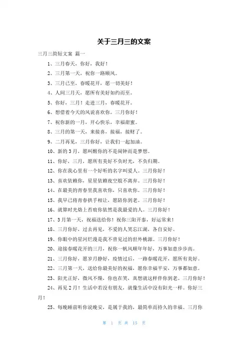 关于三月三的文案