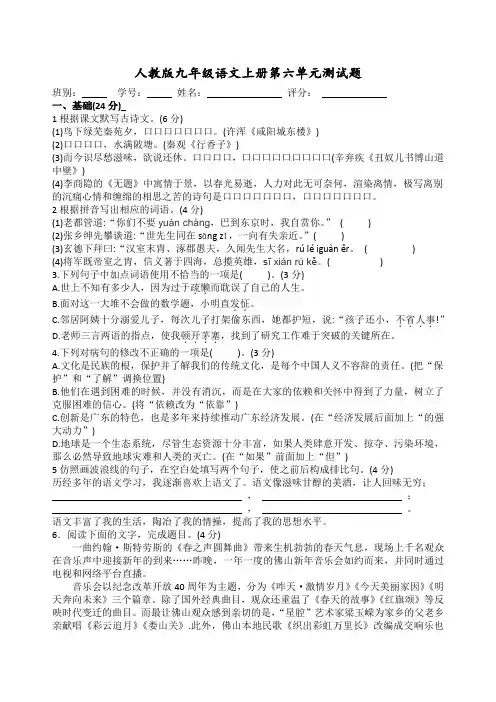 人教版九年级语文上册第六单元测试题(含答案)