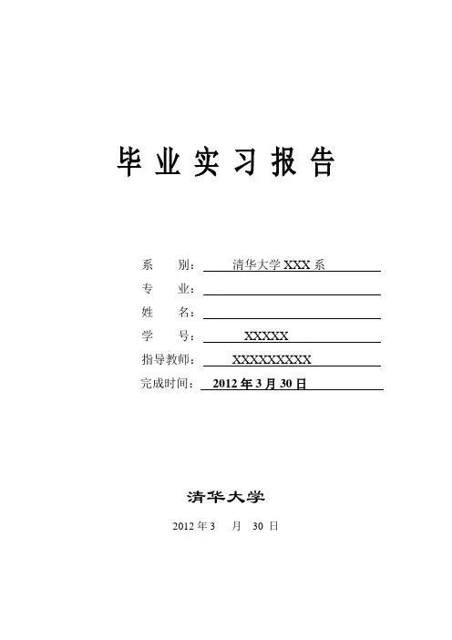工程测量毕业实习报告