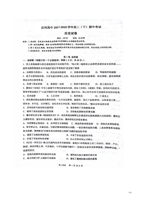 2017-2018学年辽宁省庄河市高级中学高二下学期期中考试历史试题 扫描版